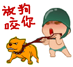 狗咬人表情→_→ z Z搞笑