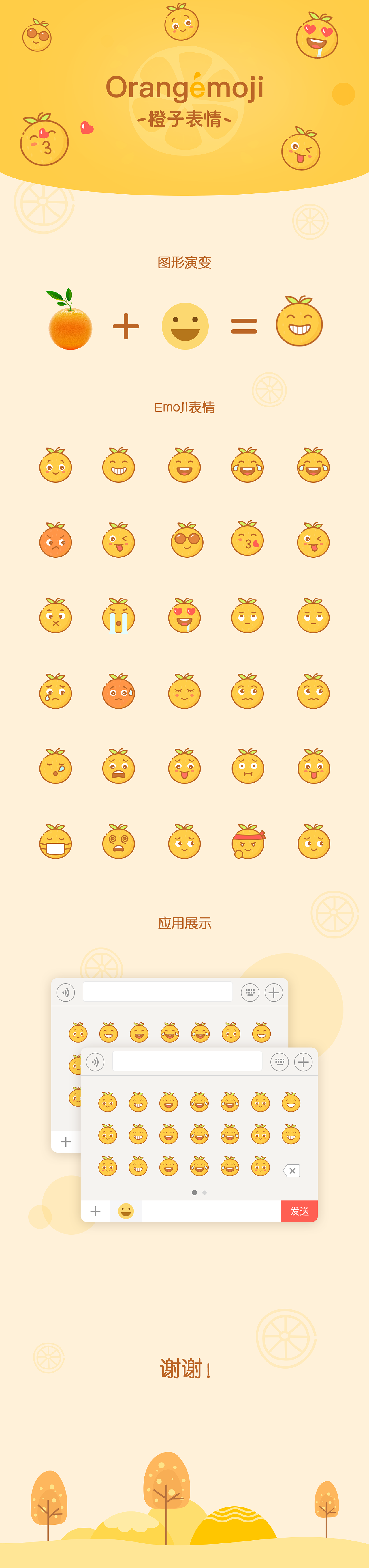 水果柚子emoji表情符号