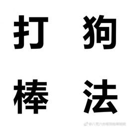 小人武→_→ z Z秘籍符号表情