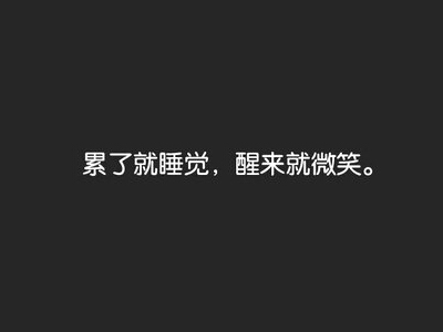 →_→ z Z带字说说，QQ说说带字配图12