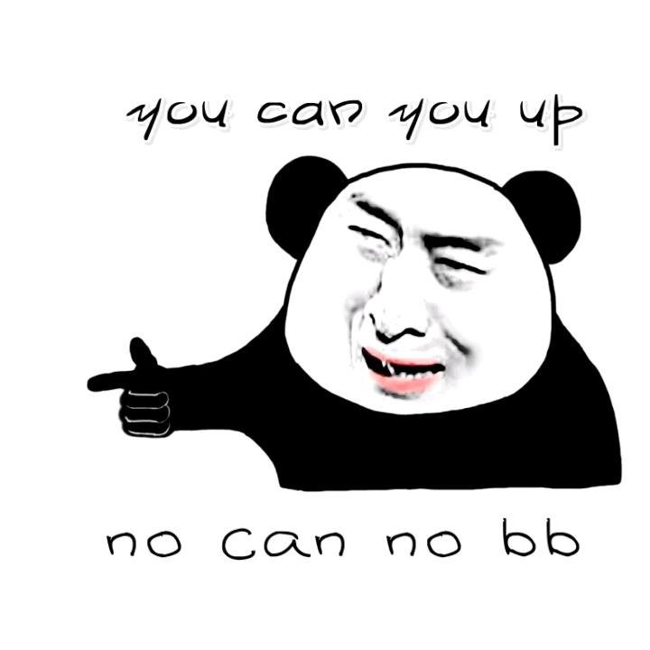 金馆长熊猫表情包模板
